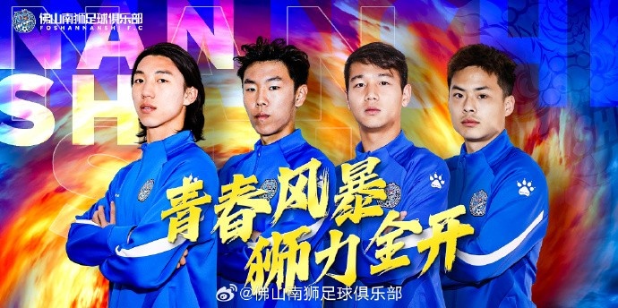 张智豪、化铭灿、刘宗源、郑钧蔚租借加盟,狮吼青春风暴启新章