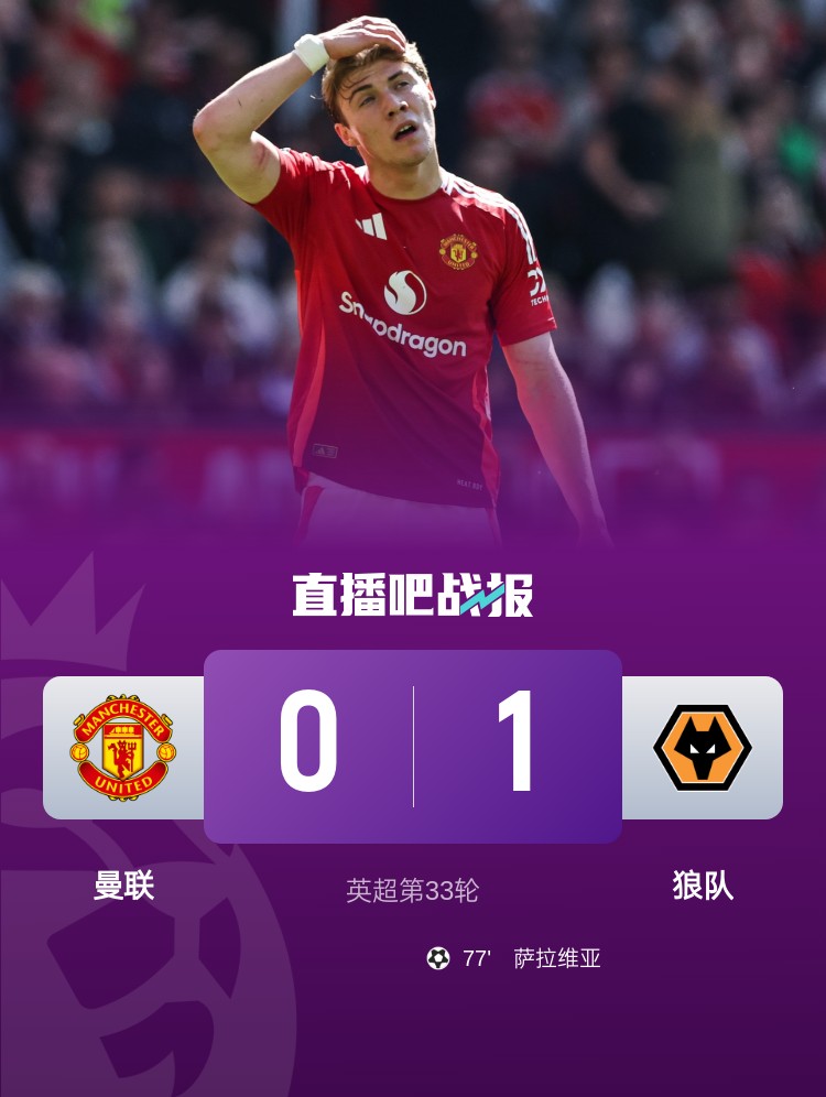苏东:曼联梭哈欧联是轮盘赌 当年的穆帅是把粉丝生生熬成了鱼翅